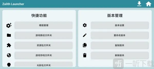 ZL启动器模组管理界面