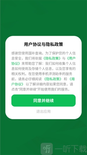 国补