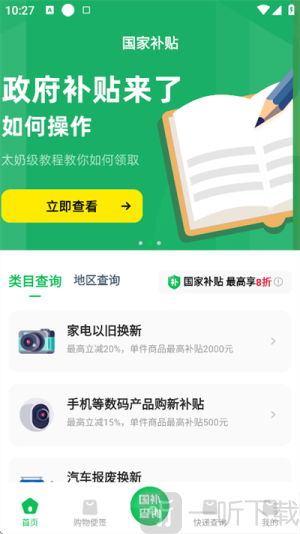 国补
