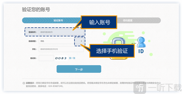 东北大学一网通办手机验证界面