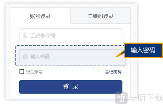 东北大学一网通办初始密码说明界面