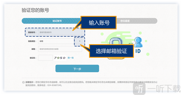 东北大学一网通办邮箱验证界面