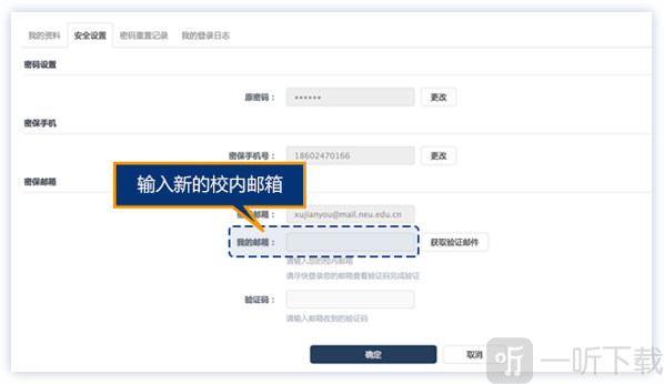 东北大学一网通办修改邮箱界面
