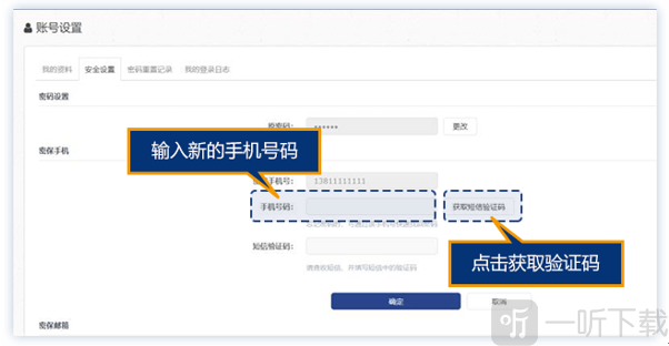 东北大学一网通办修改手机号界面