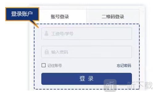 东北大学一网通办个人信息门户登录界面