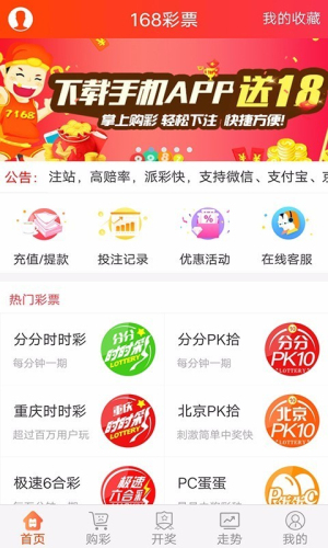 彩票168官方版