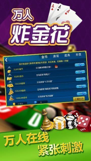 万人炸金花2016版手机版