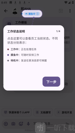 Psygo员工状态查看界面