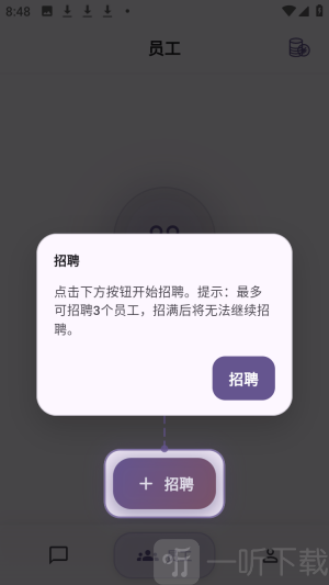 Psygo招聘员工界面
