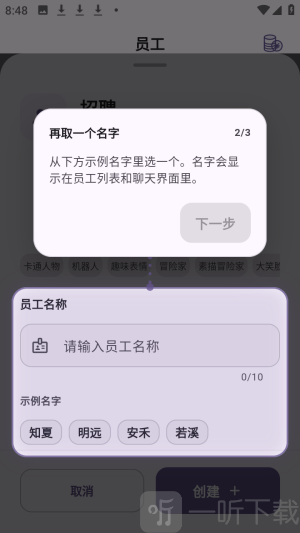 Psygo添加员工身份信息界面