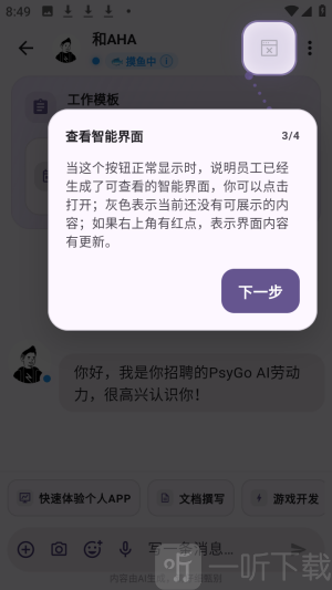 Psygo智能工作界面