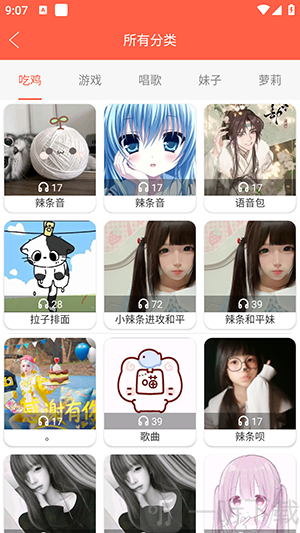 变声器语音包分类界面