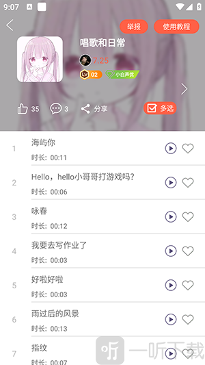 变声器语音包素材界面