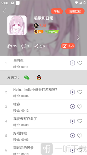 变声器语音包发送QQ微信界面