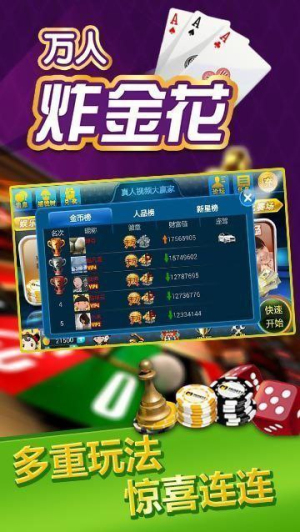 万人炸金花2021
