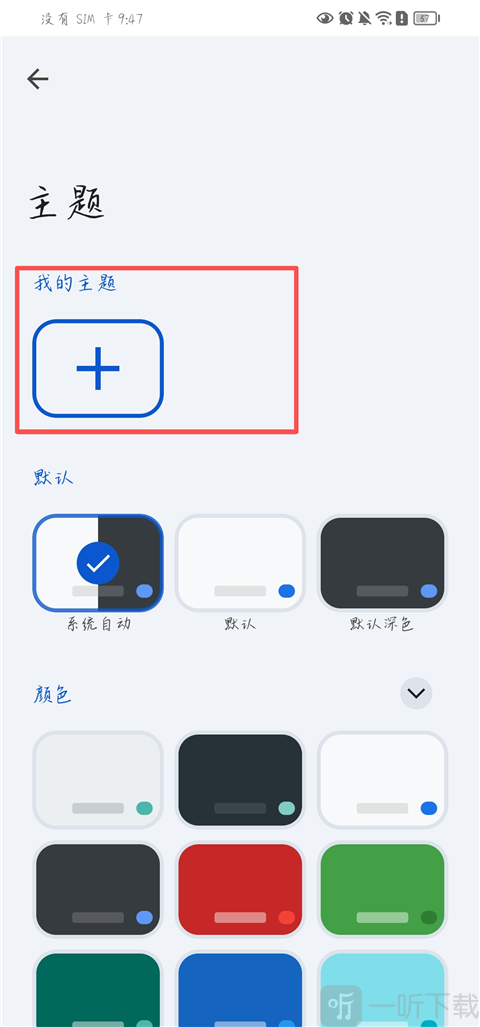 谷歌输入法我的主题界面