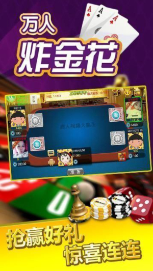 万人炸金花2021