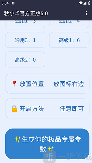 秋小华参数生成器生成参数界面