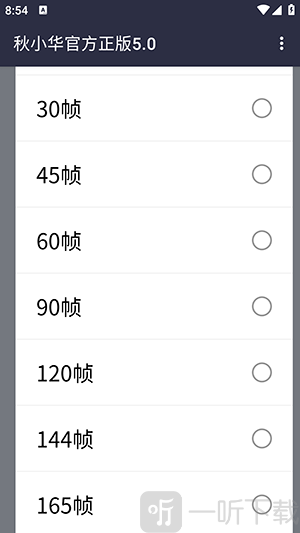 秋小华参数生成器帧数设置界面