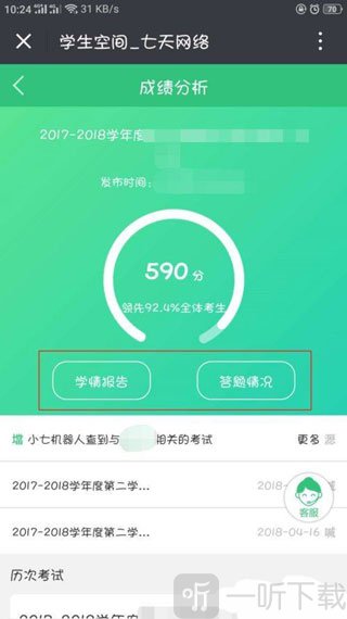 七天网络历史成绩界面
