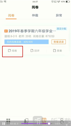 七天网络手机在线阅卷界面