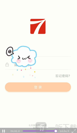 七天网络登录界面