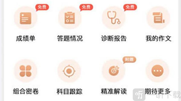 七天网络学生成绩查看界面