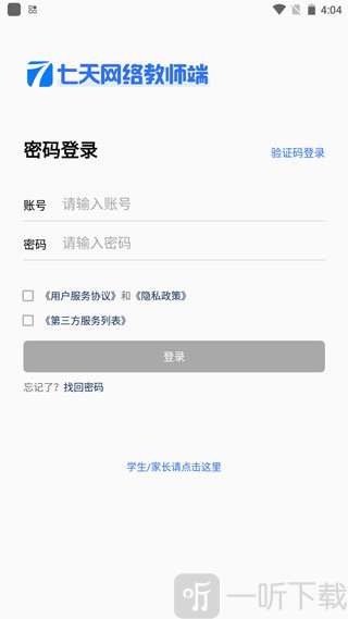 七天网络登录账号界面