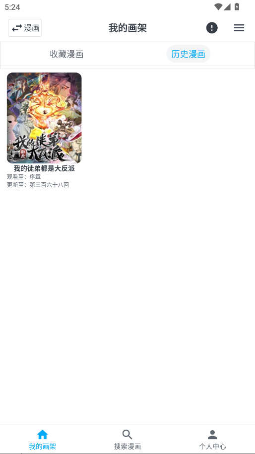 MyComic漫画安卓版
