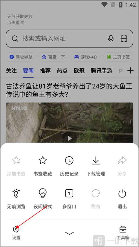 oppo浏览器设置入口界面
