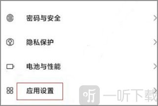 oppo手机应用设置界面