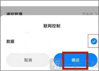 oppo浏览器开启联网权限界面