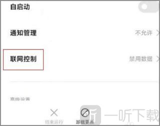 oppo浏览器联网控制界面