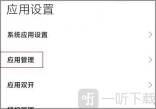 oppo手机应用管理界面