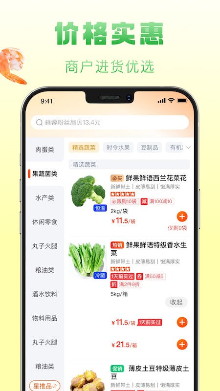 鲜食配