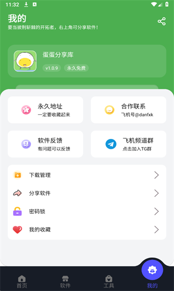 蛋蛋软件库1.1.0