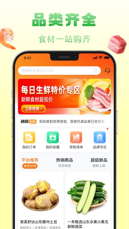 鲜食配