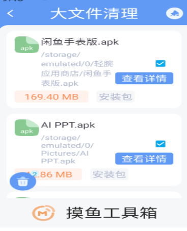摸鱼工具箱安卓版