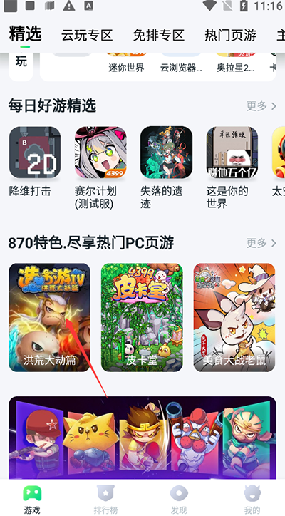 870游戏盒最新版