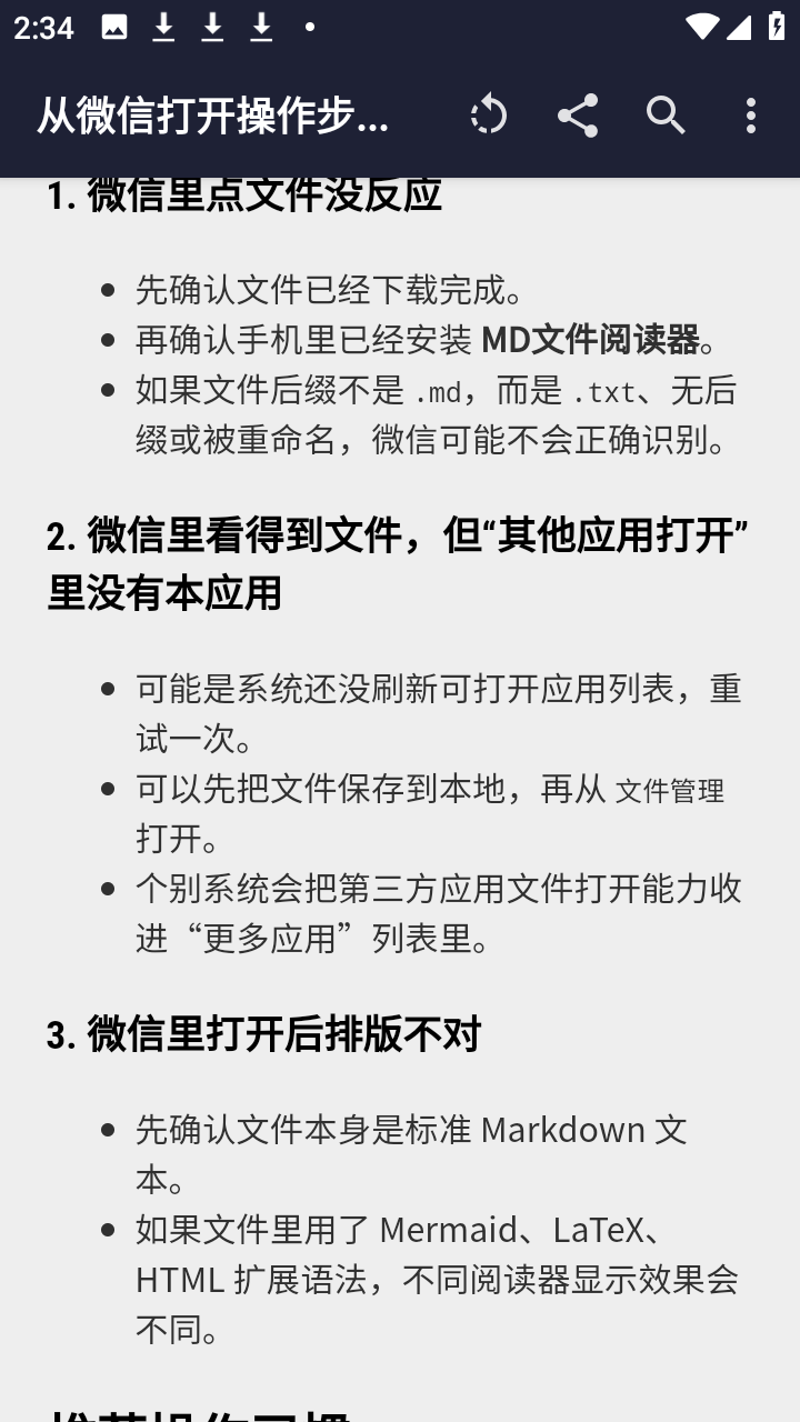 MD文件阅读器