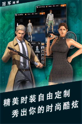 冠军网球安卓版