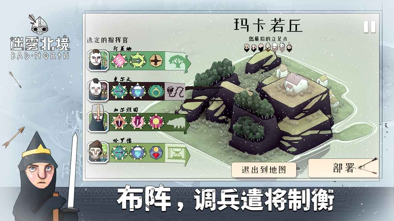 迷雾北境