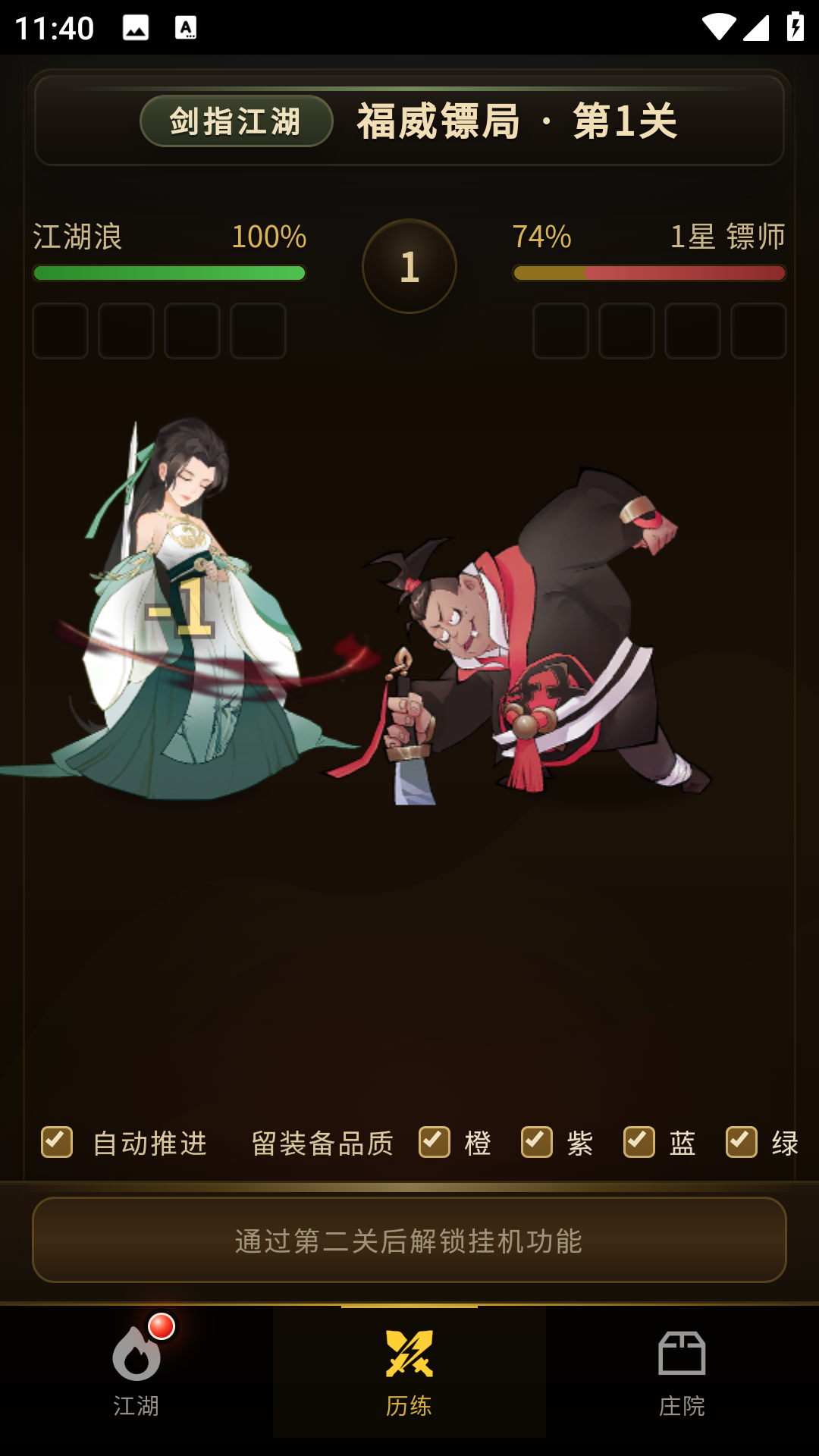 武林大反派攻略指南