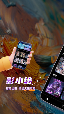 影小绘