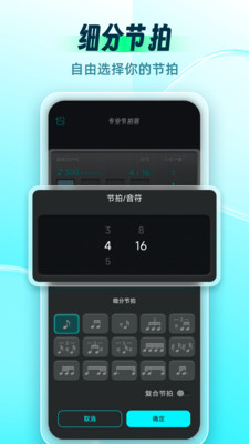 节拍器Master