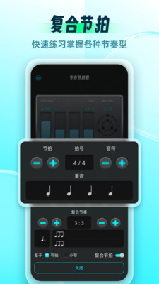 节拍器Master