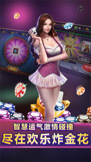百万炸金花官方版