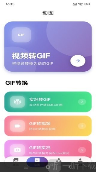 萌制作app动图编辑界面