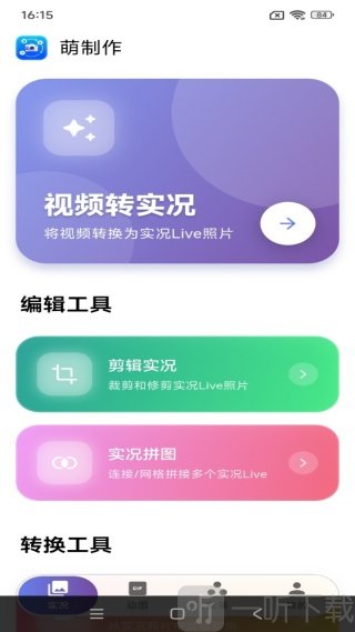 萌制作app首页编辑功能界面