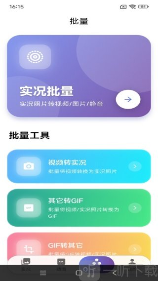 萌制作app批量编辑功能界面